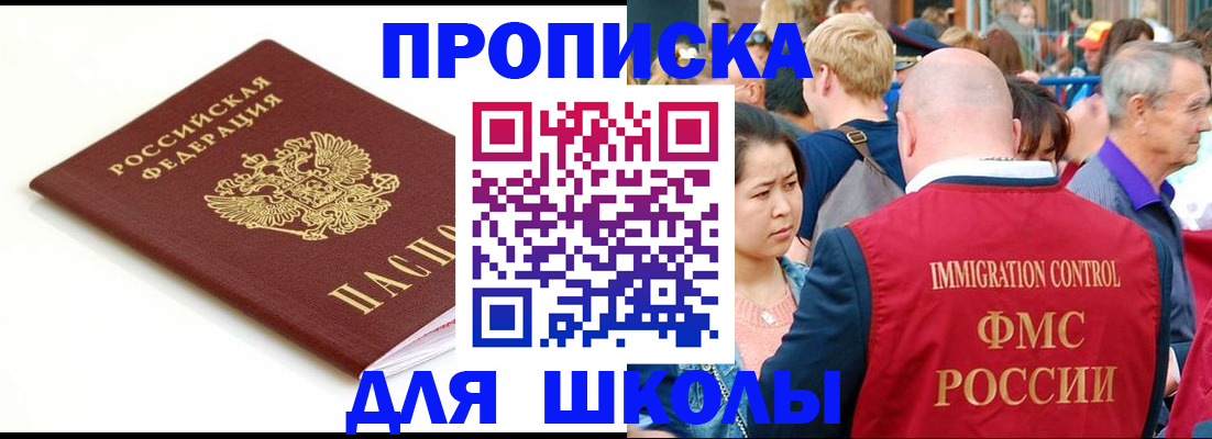 временная регистрация для всех в Амурске