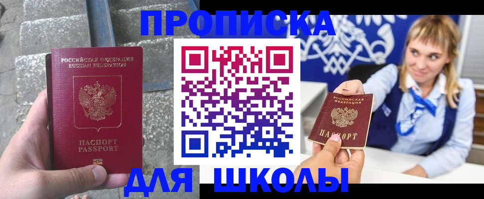 временная регистрация купить в Амурске