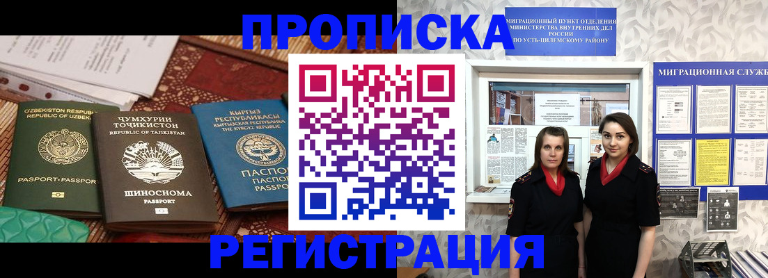 временная регистрация гарантия в Амурске