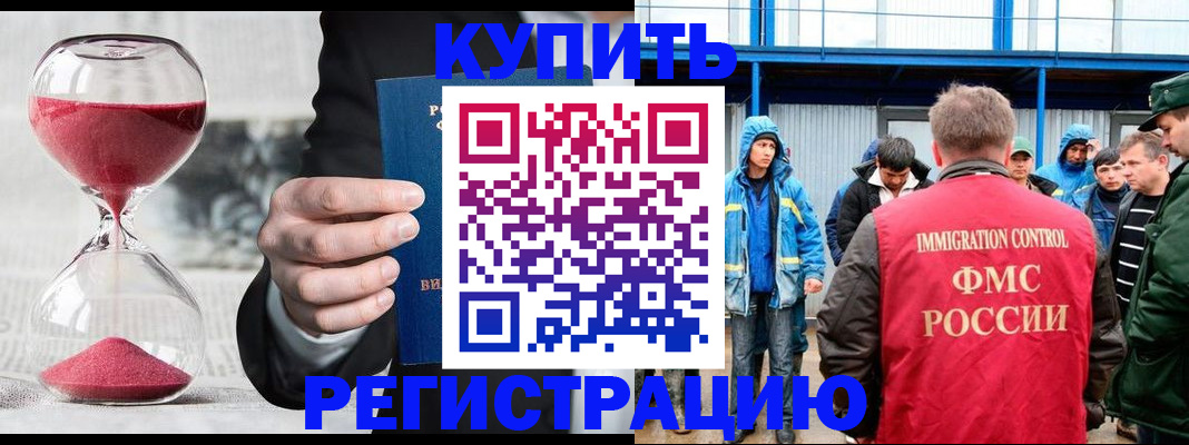 купить прописку в Амурске